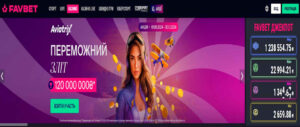 favbet вход казино